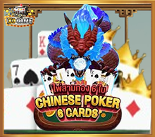 รีวิวเกมChinese Poker 6 Cards